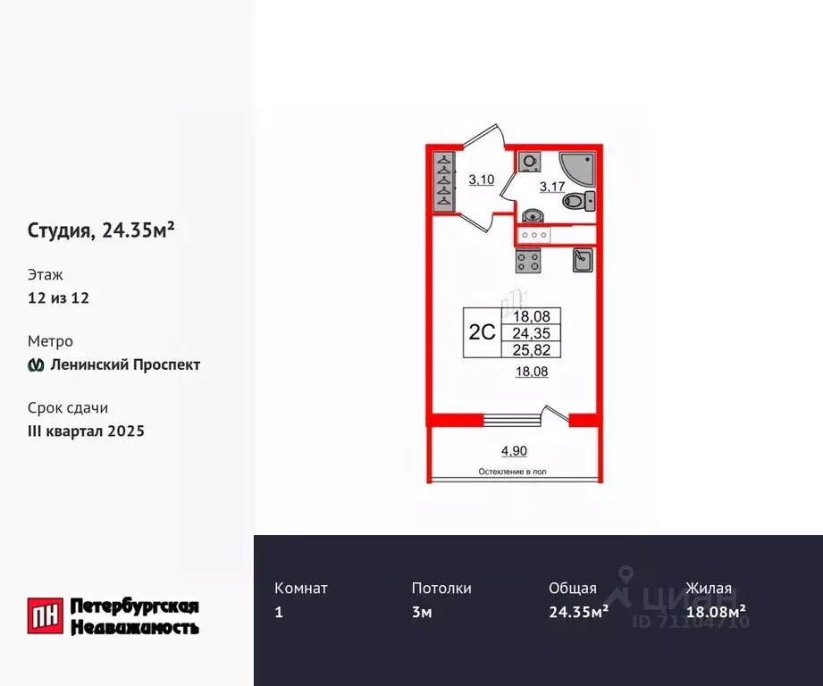 Студия Санкт-Петербург 1-й Предпортовый проезд, 1 (24.35 м) - Фото 0