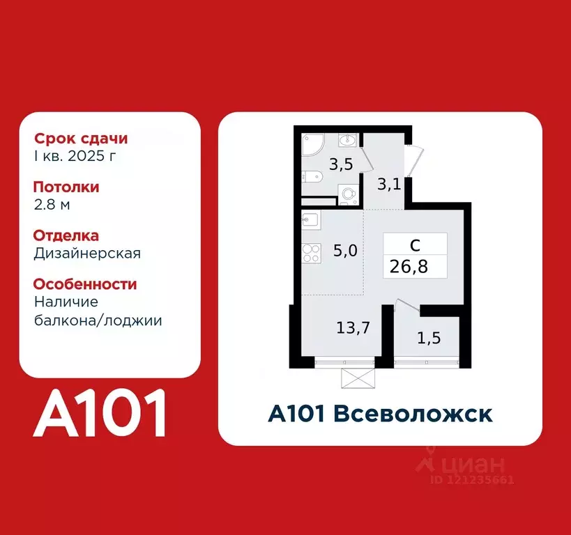 Студия Ленинградская область, Всеволожск Южный мкр, 1.3 (26.8 м) - Фото 0