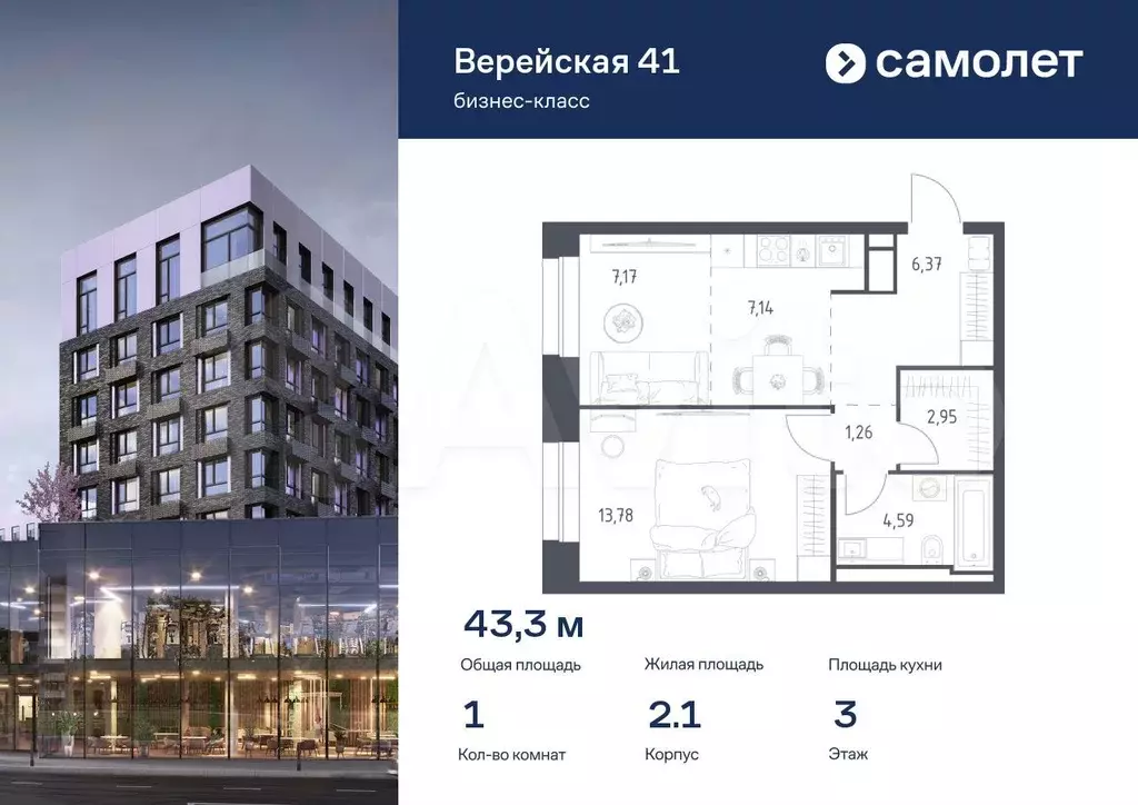 1-к. квартира, 43,3 м, 3/9 эт. - Фото 0