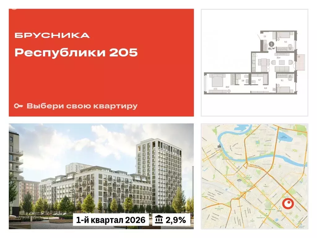 3-комнатная квартира: Тюмень, жилой комплекс Республики 205 (85.68 м) - Фото 0
