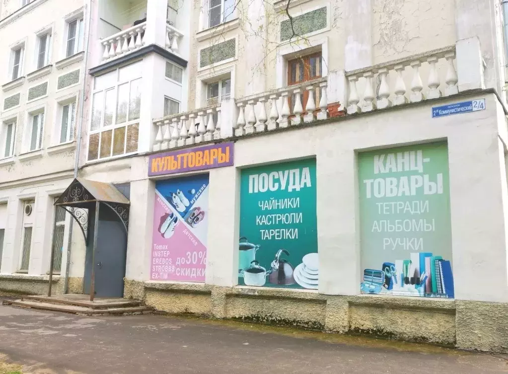 Помещение свободного назначения в Тверская область, Кимры пер. 2-й ... - Фото 1