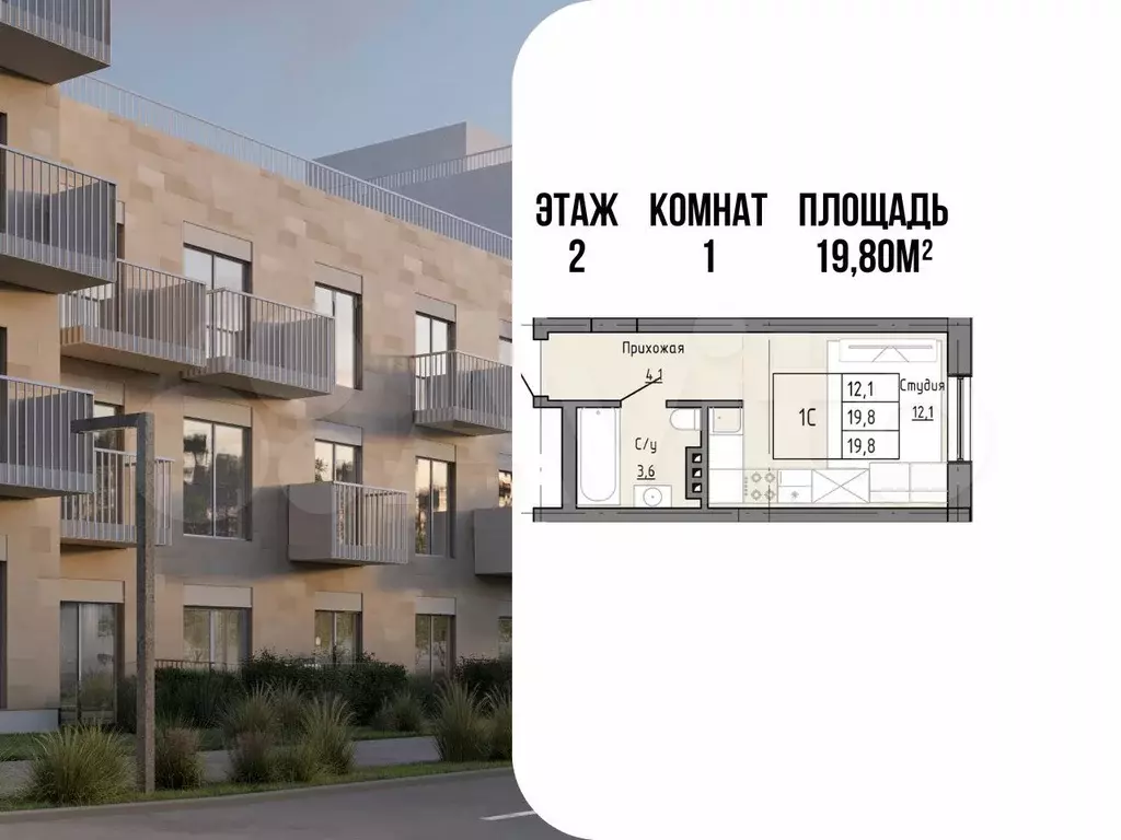 Квартира-студия, 19,8 м, 2/3 эт. - Фото 0