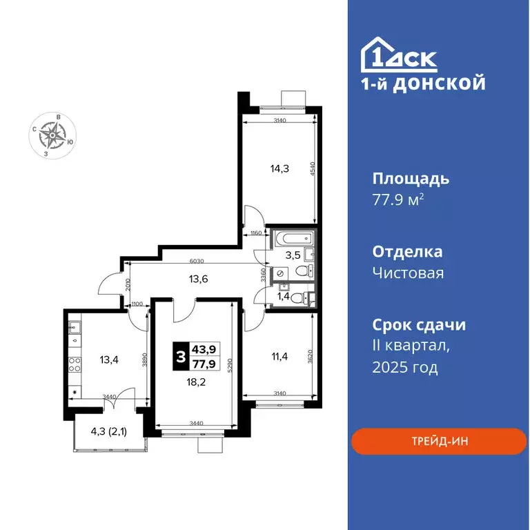 3-комнатная квартира: деревня Сапроново, ЖК 1-й Донской (77.9 м) - Фото 0