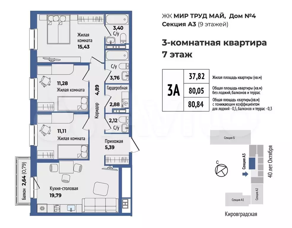 3-к. квартира, 80,8м, 7/9эт. - Фото 0