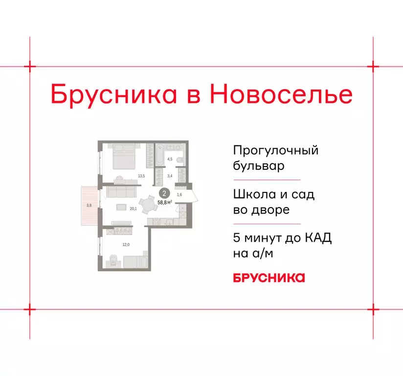 2-комнатная квартира: городской посёлок Новоселье, ЖК Брусника (58.83 ... - Фото 1