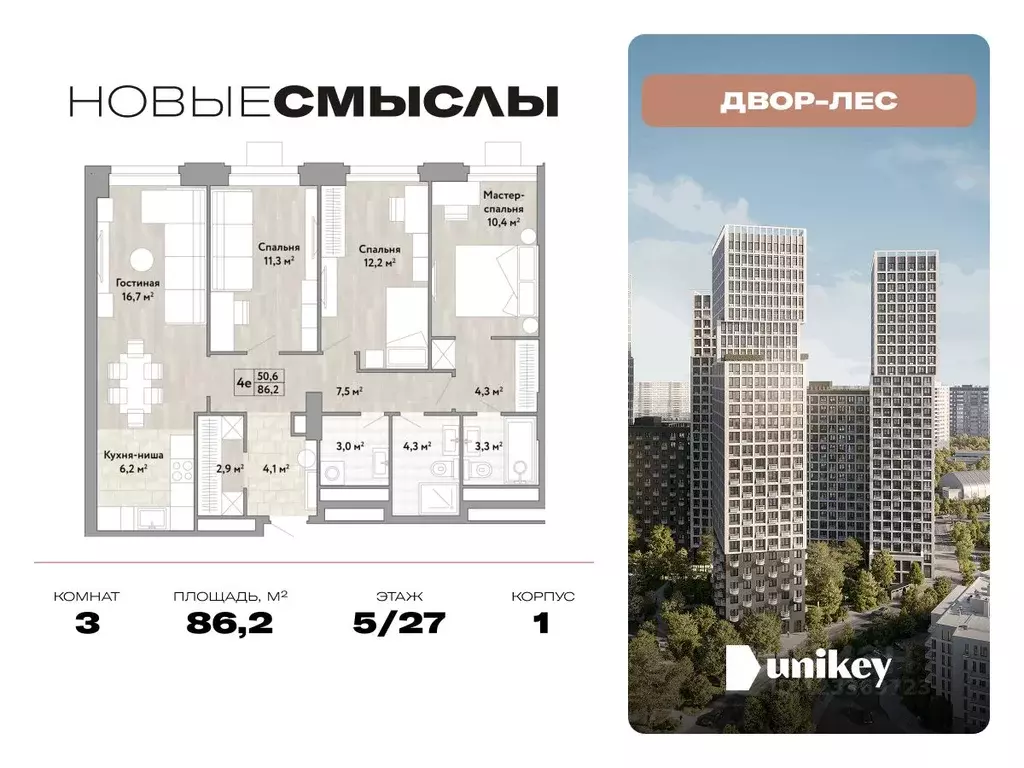 3-к кв. Москва № 174 кв-л, Новые Смыслы жилой комплекс (86.2 м) - Фото 0