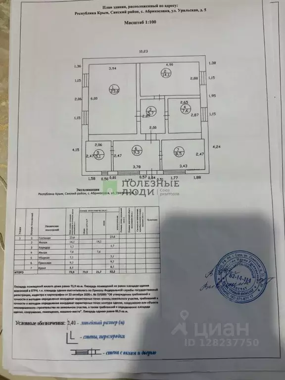 Дом в Крым, Сакский район, Молочненское с/пос, с. Абрикосовка  (87 м) - Фото 2
