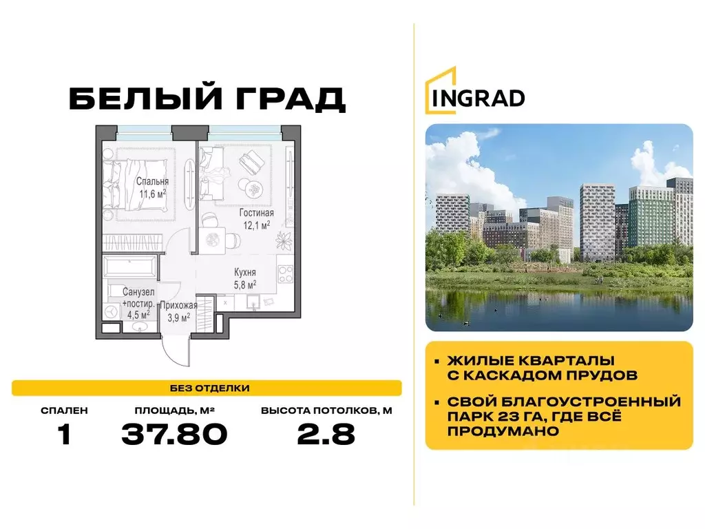 1-к кв. Московская область, Мытищи Белый Grad жилой комплекс, 12.1 ... - Фото 1