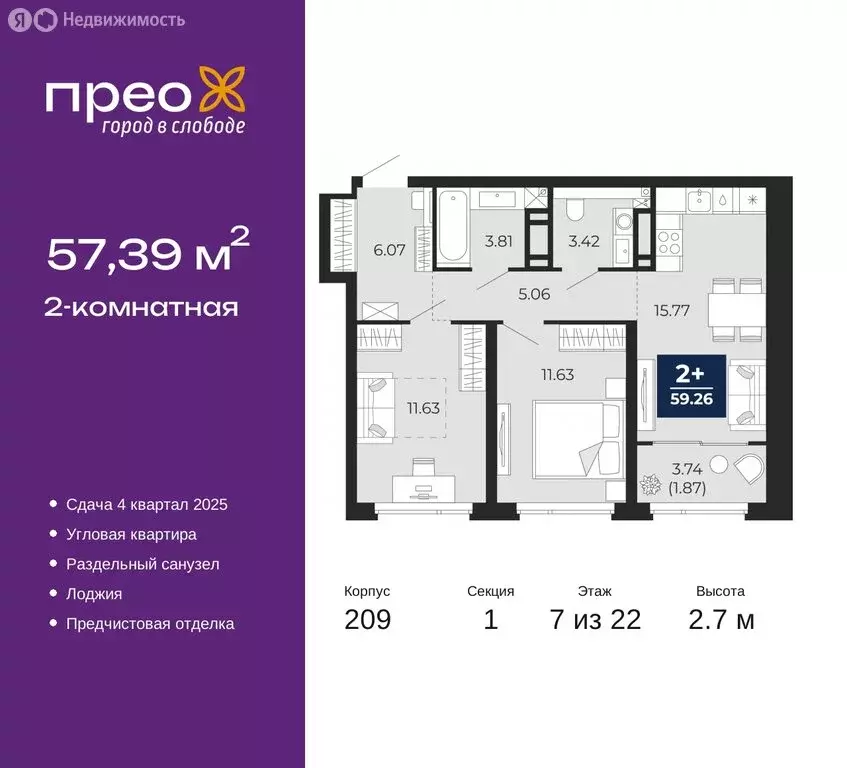 2-комнатная квартира: Тюмень, Арктическая улица, 12 (57.39 м) - Фото 0