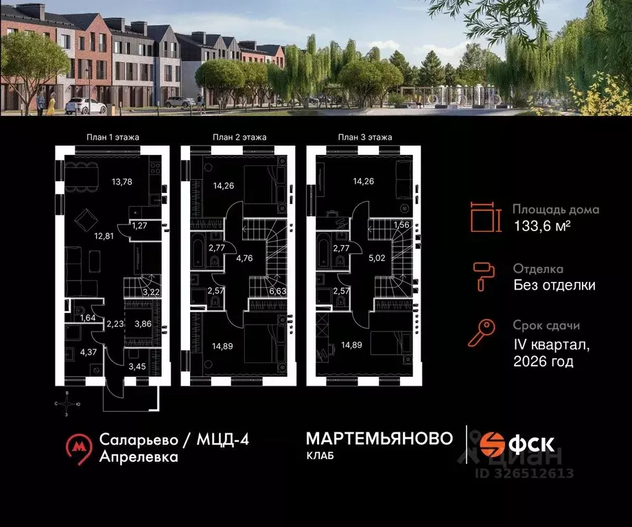 Таунхаус в Московская область, Наро-Фоминский городской округ, д. ... - Фото 2
