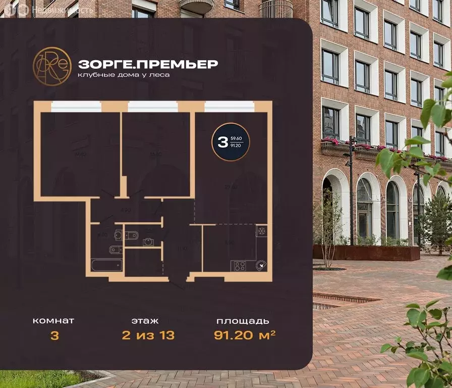 3-комнатная квартира: Уфа, улица Рихарда Зорге, 73/1 (91.2 м) - Фото 2