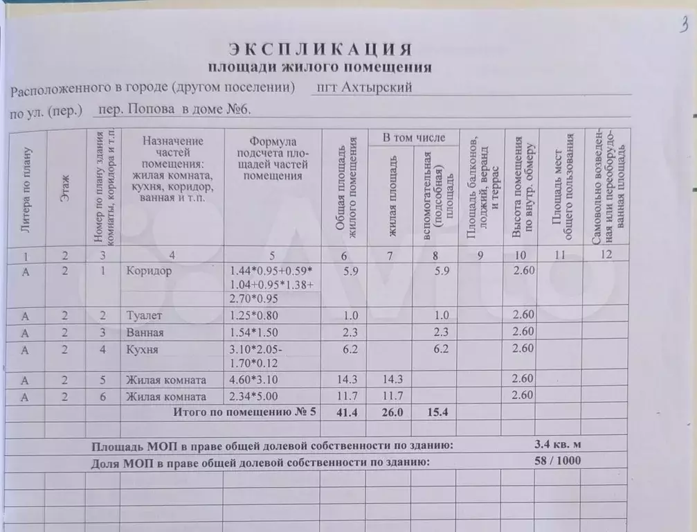 2-к. квартира, 41,4 м, 2/2 эт. - Фото 0