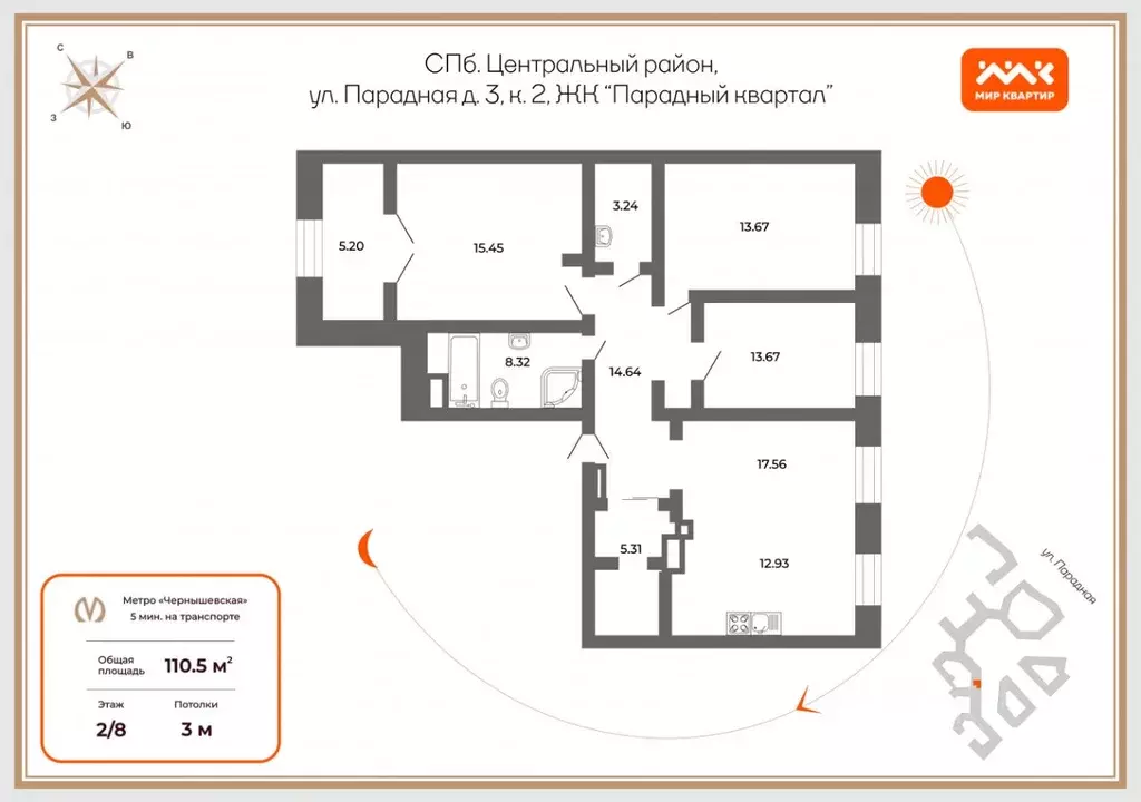 4-к кв. Санкт-Петербург Парадная ул., 3к2 (110.5 м) - Фото 1