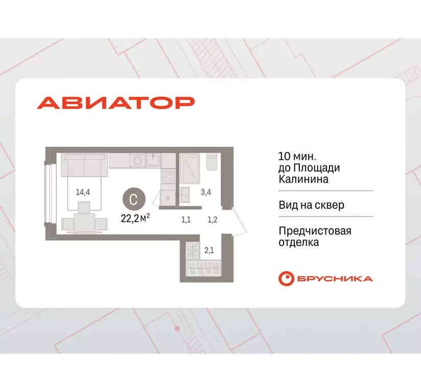 Квартира-студия: Новосибирск, улица Аэропорт (22.16 м) - Фото 0