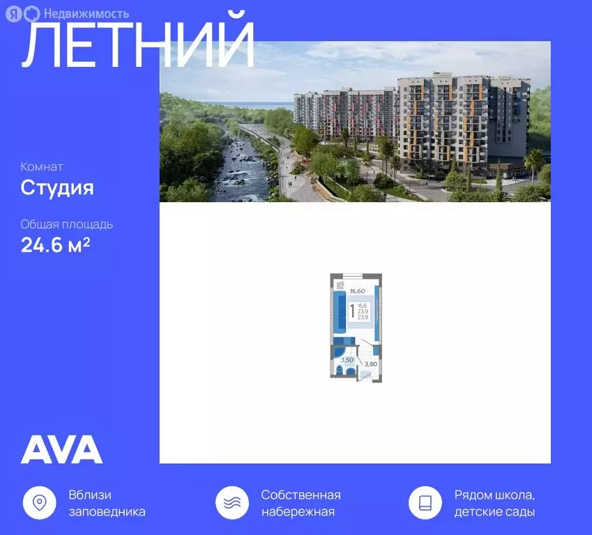 Квартира-студия: Сочи, улица Искры, 88к8 (24.6 м) - Фото 0