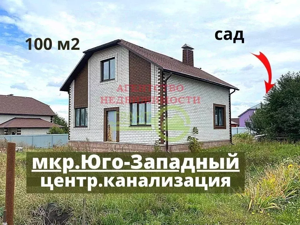 Дом в Белгородская область, Белгород Юго-Западный-2.2 мкр, ул. Николая ... - Фото 0