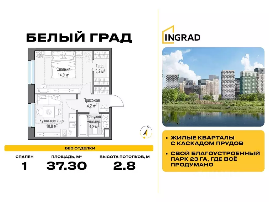1-к кв. Московская область, Мытищи Белый Grad жилой комплекс (37.3 м) - Фото 0