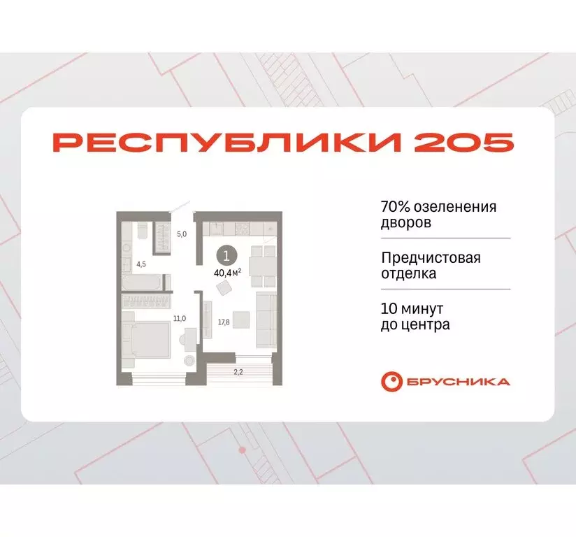 1-комнатная квартира: Тюмень, жилой комплекс Республики 205 (40.44 м) - Фото 0