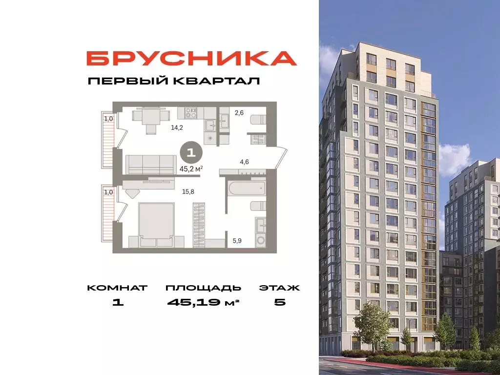 1-комнатная квартира: Сапроново, ЖК Первый Квартал (45.19 м) - Фото 0