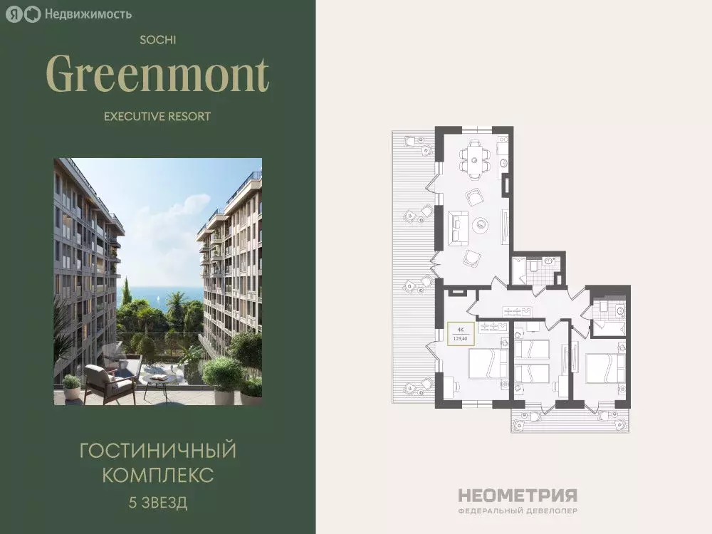 4-комнатная квартира: Адлер, улица Ленина, 280А (129.7 м) - Фото 1