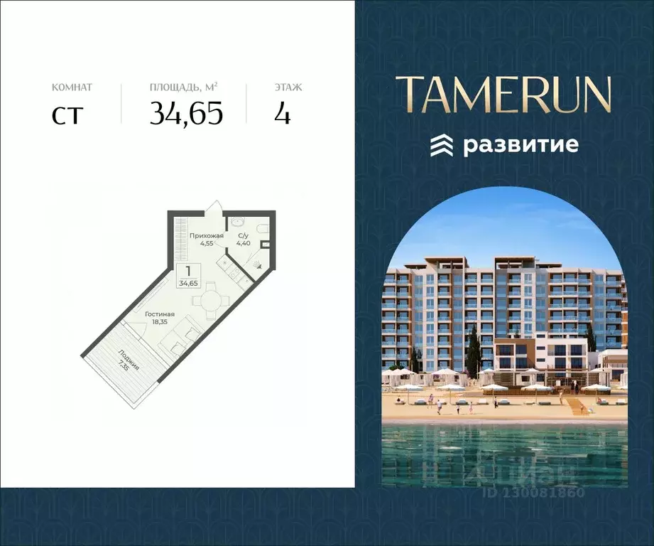 Студия Крым, Саки Апартаментов Тамерун комплекс,  (34.65 м) - Фото 1