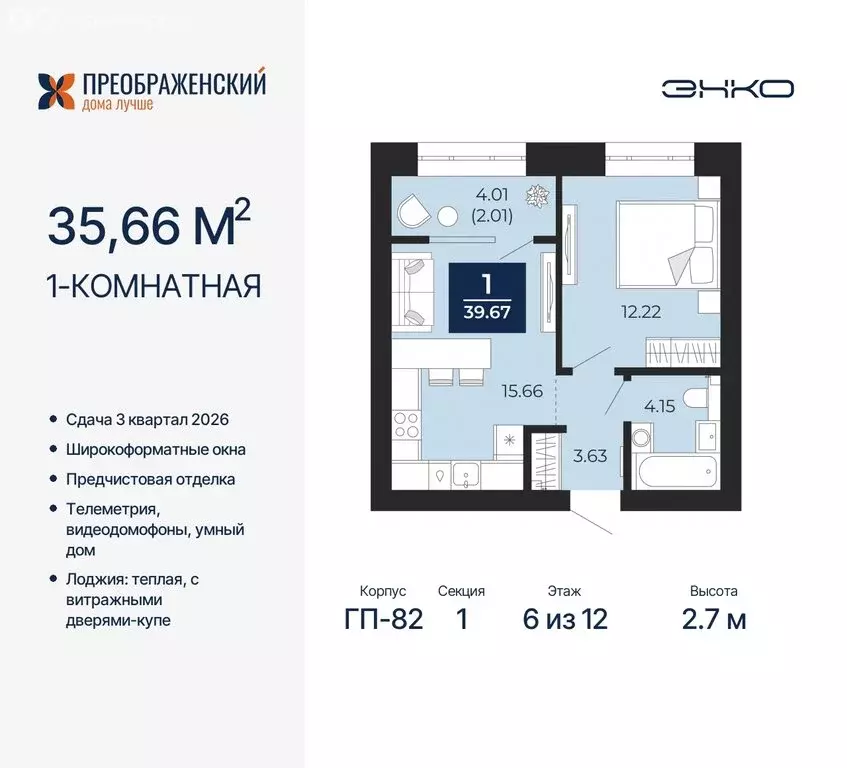 1-комнатная квартира: Новый Уренгой, микрорайон Славянский (35.66 м) - Фото 0