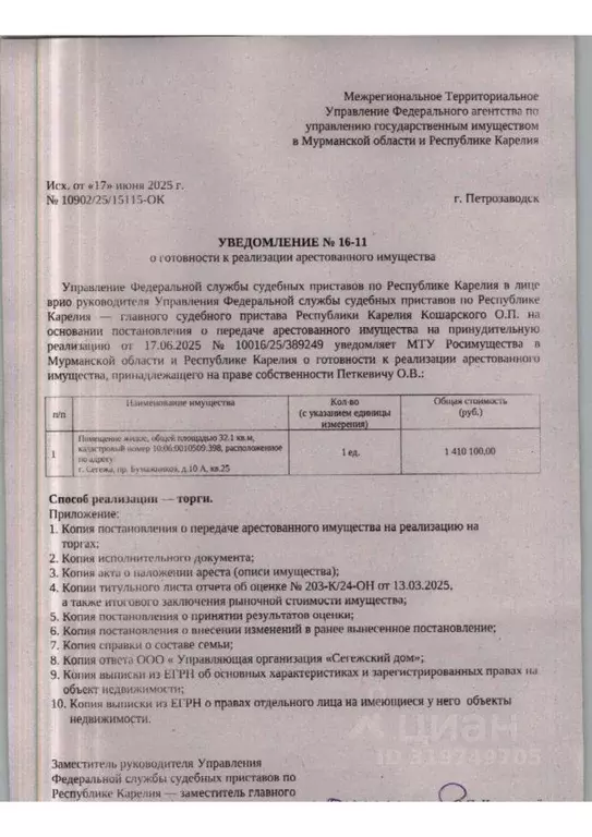 1-к кв. Карелия, Сегежа проезд Бумажников, 10А (32.1 м) - Фото 0