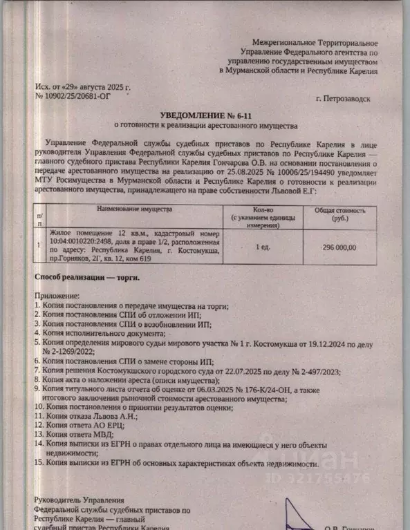 1-к кв. Карелия, Костомукша просп. Горняков, 2Г (12.0 м) - Фото 0