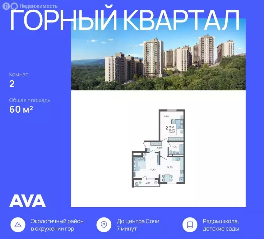 2-комнатная квартира: Сочи, ЖК Горный Квартал (60 м) - Фото 1