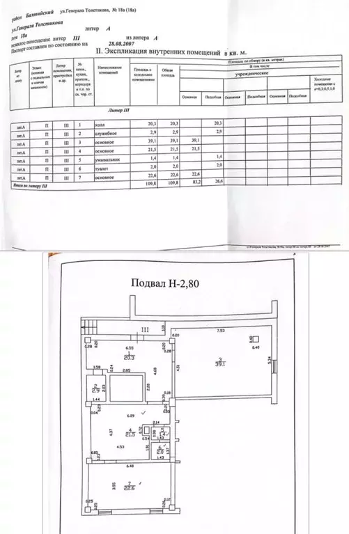 Помещение свободного назначения в Калининградская область, Калининград ... - Фото 1