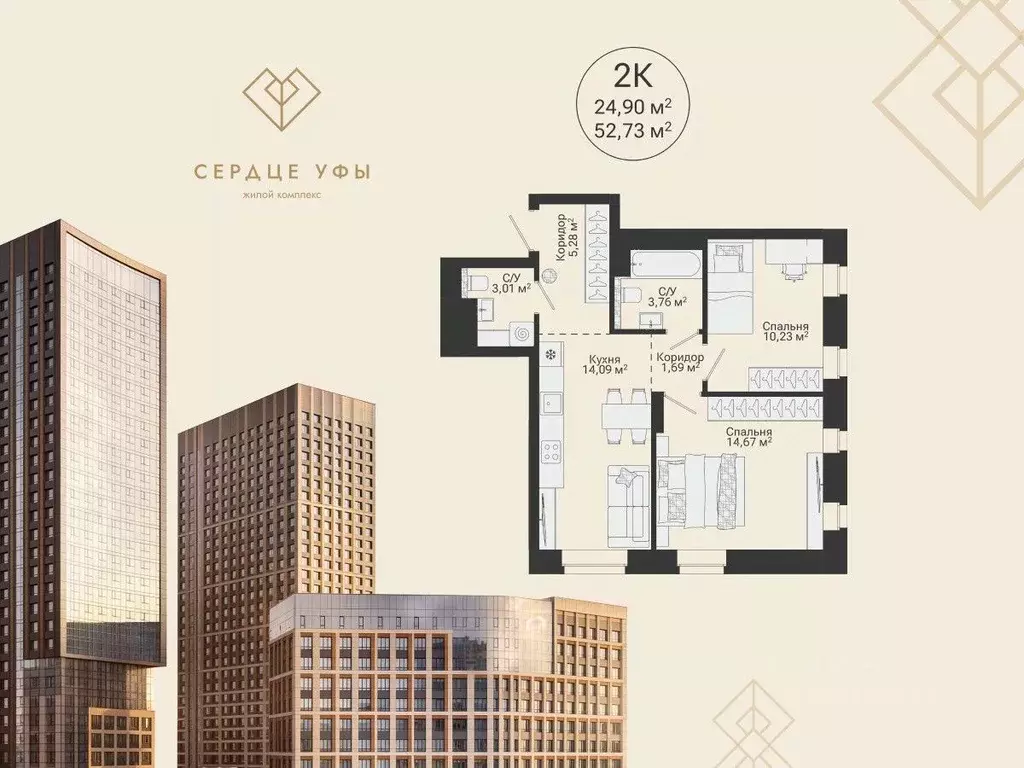 2-к кв. Башкортостан, Уфа Сердце Уфы жилой комплекс (52.73 м) - Фото 1