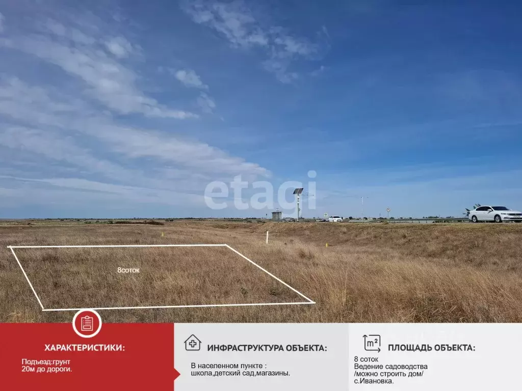 Участок в Крым, Сакский район, с. Ивановка  (8.0 сот.) - Фото 1