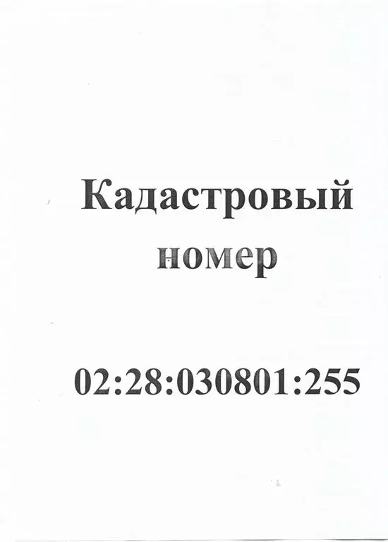 Участок в село Кинзебулатово, улица Старый Тайрук, 6 (16 м) - Фото 1