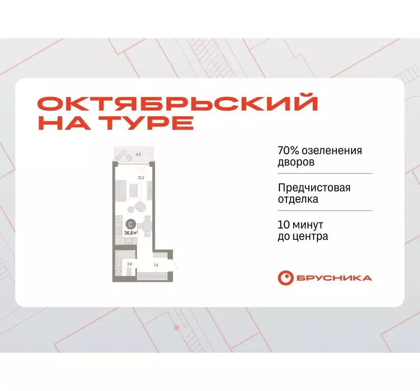 Квартира-студия: Тюмень, микрорайон ДОК, ЖК Октябрьский на Туре (36.6 ... - Фото 0