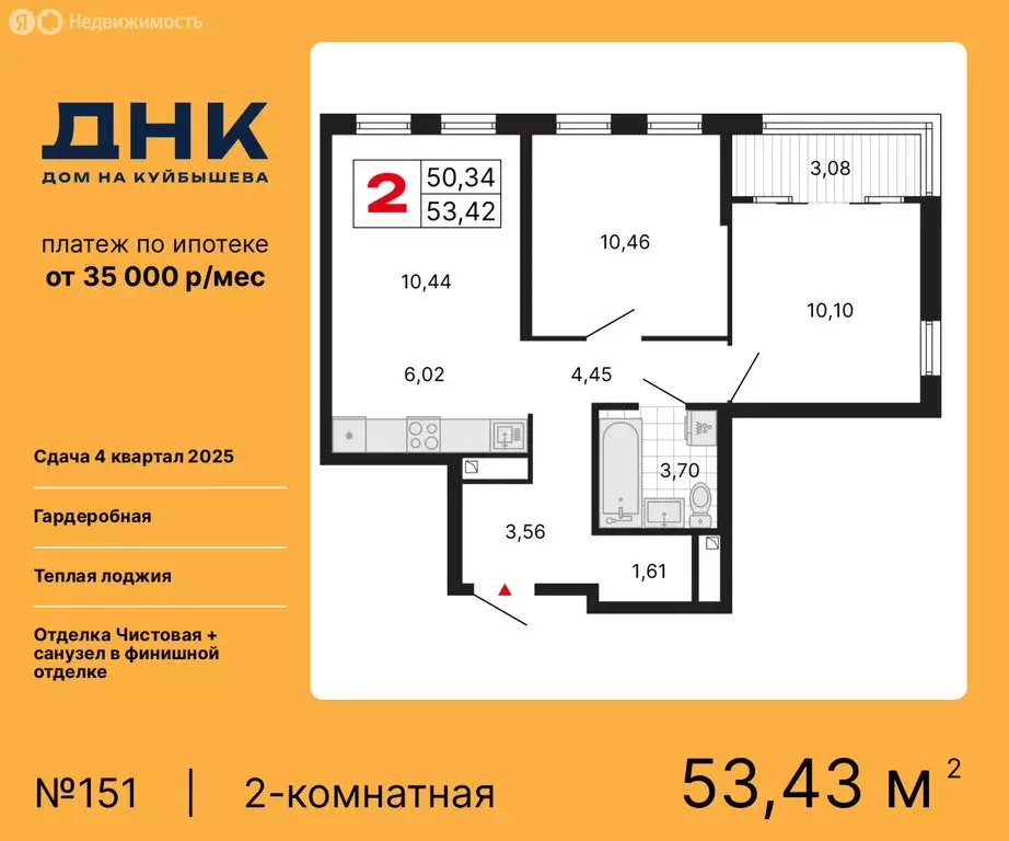 2-комнатная квартира: Екатеринбург, ЖК ДНК: Дом на Куйбышева (53.43 м) - Фото 0