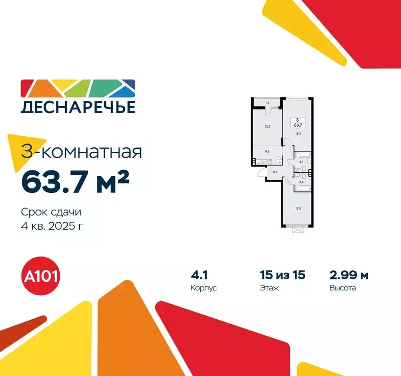 3-комнатная квартира: Москва, район Троицк, квартал № 23 (63.7 м) - Фото 0
