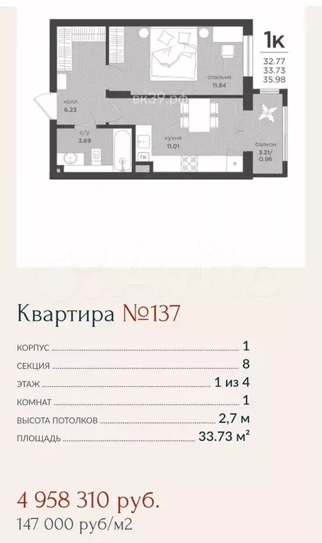 1-к. квартира, 33,7 м, 1/4 эт. - Фото 1
