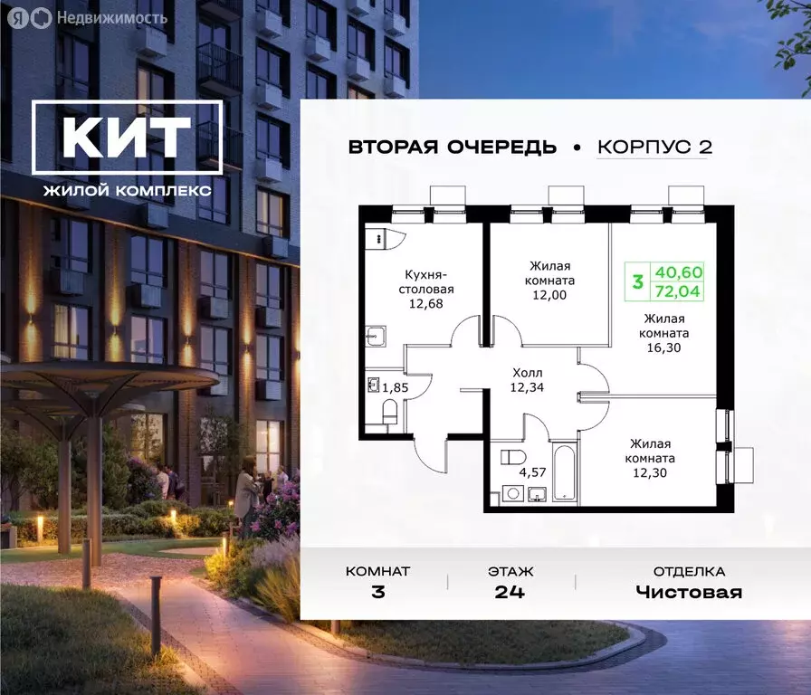3-комнатная квартира: Мытищи, Шараповский проезд, 4 (72.1 м) - Фото 1