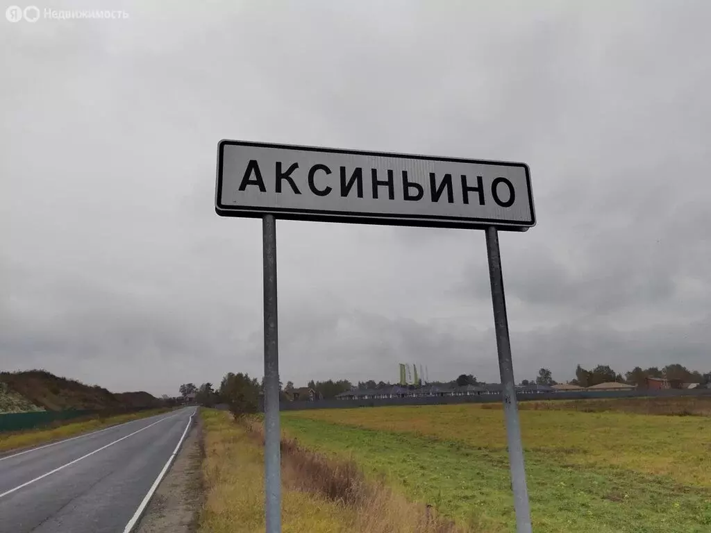 Дом в деревня Аксиньино, 13 (220 м) - Фото 2