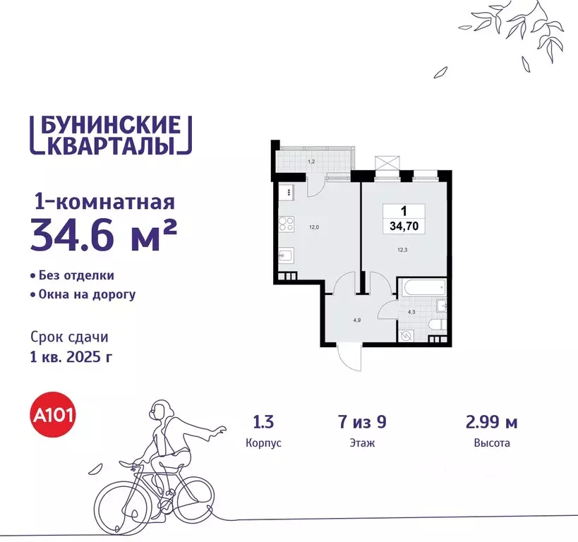 1-к кв. Москва Бунинские Кварталы жилой комплекс, к1.2 (34.6 м) - Фото 0