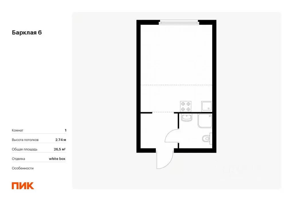 Студия Москва Барклая 6 жилой комплекс, к7 (26.5 м) - Фото 0