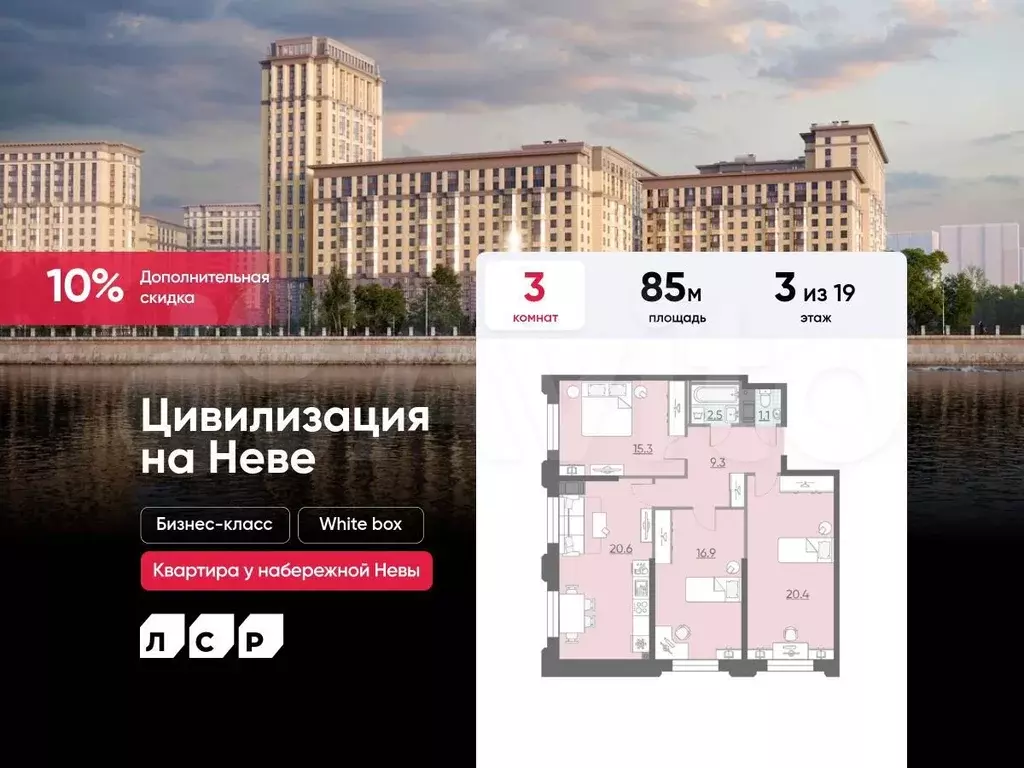 3-к. квартира, 85 м, 3/19 эт. - Фото 0