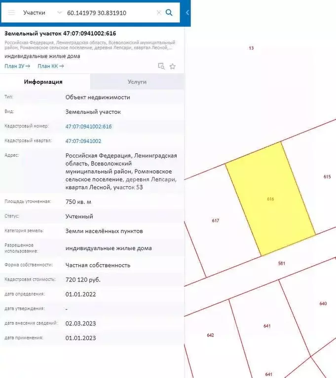 Участок в Ленинградская область, Всеволожский район, Романовское ... - Фото 0