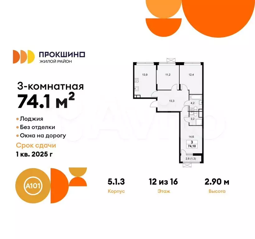 3-к. квартира, 74,1 м, 12/16 эт. - Фото 0