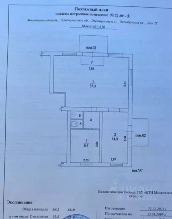 Помещение свободного назначения в Московская область, Электросталь ... - Фото 2