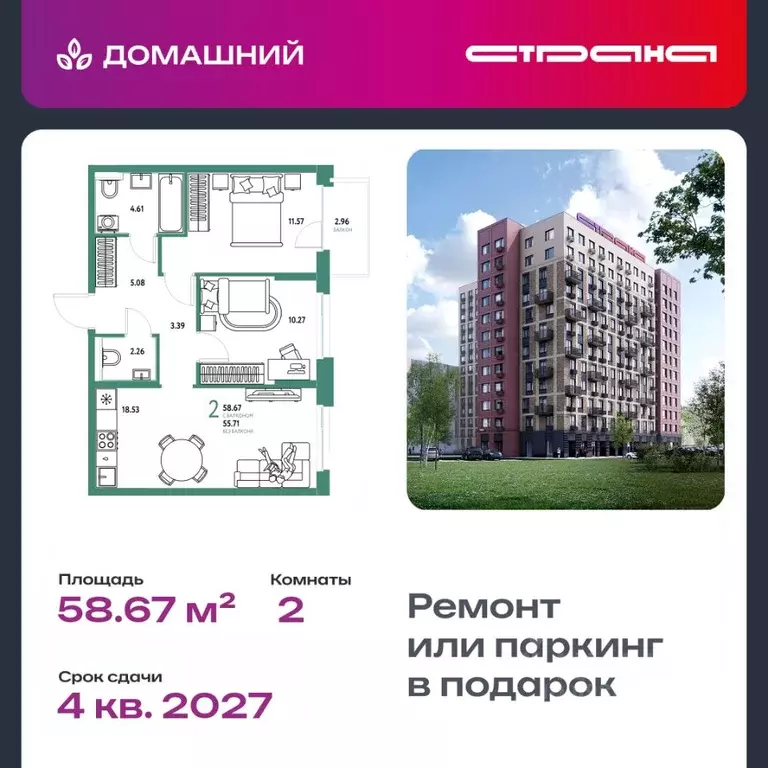 2-к кв. Тюменская область, Тюмень Домашний жилой комплекс (58.67 м) - Фото 0