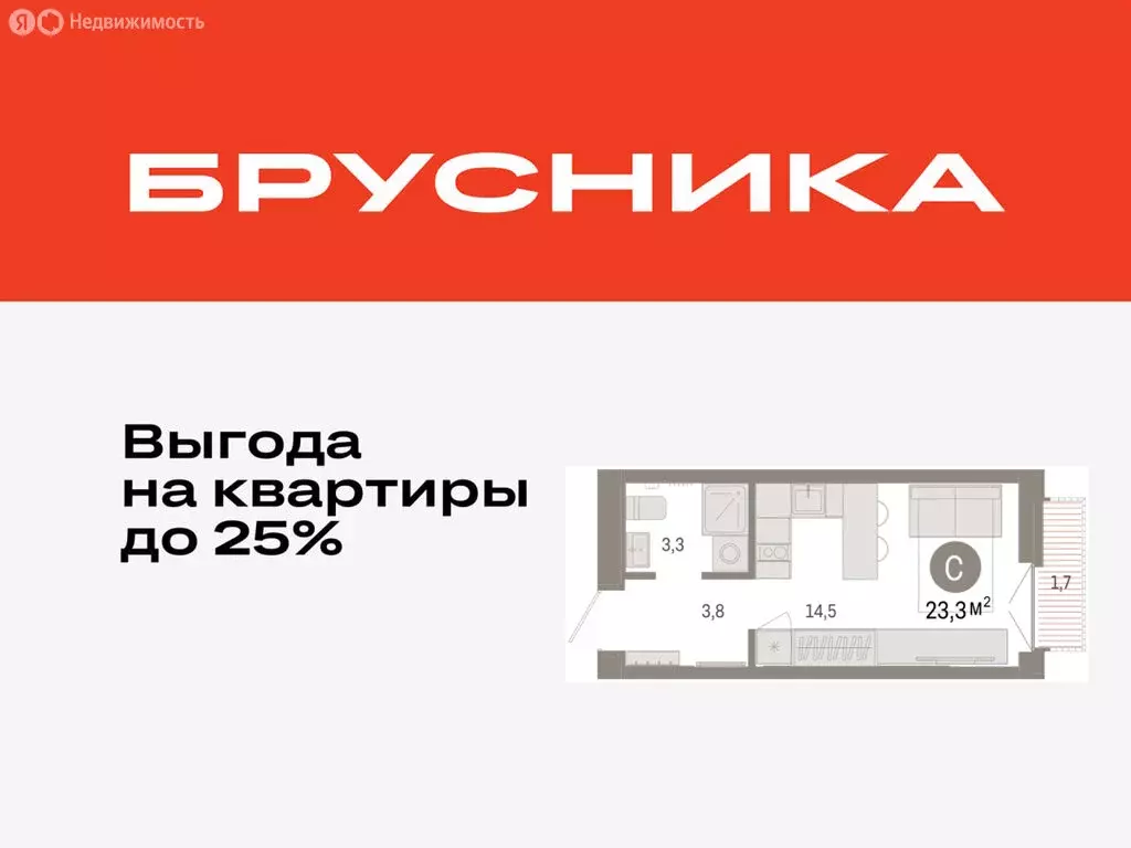 Квартира-студия: Тюмень, жилой комплекс Республики 205 (23.25 м) - Фото 0