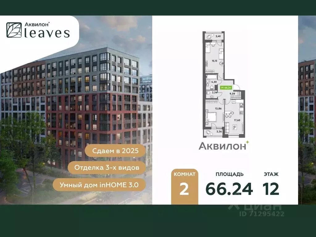 2-к кв. Санкт-Петербург ул. Среднерогатская, 11к2 (67.4 м) - Фото 0