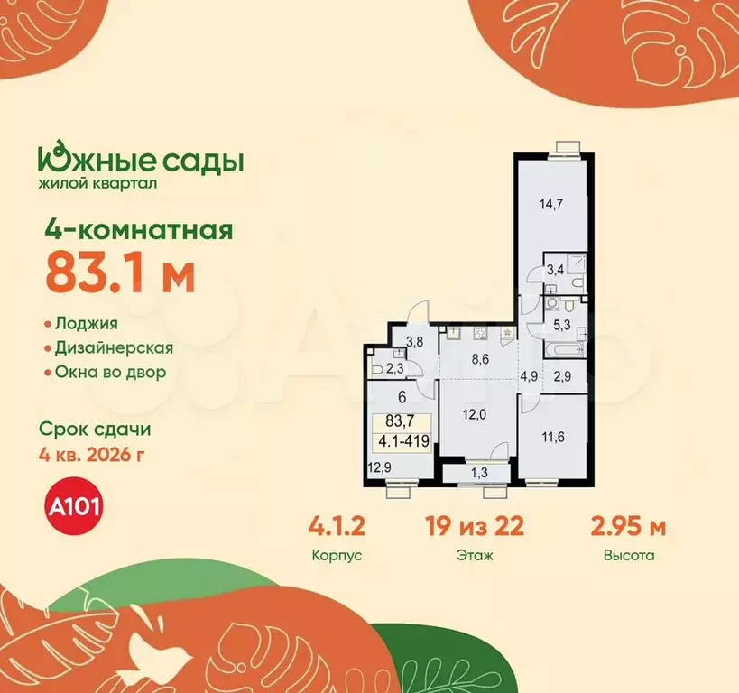4-к. квартира, 83,1 м, 19/22 эт. - Фото 0