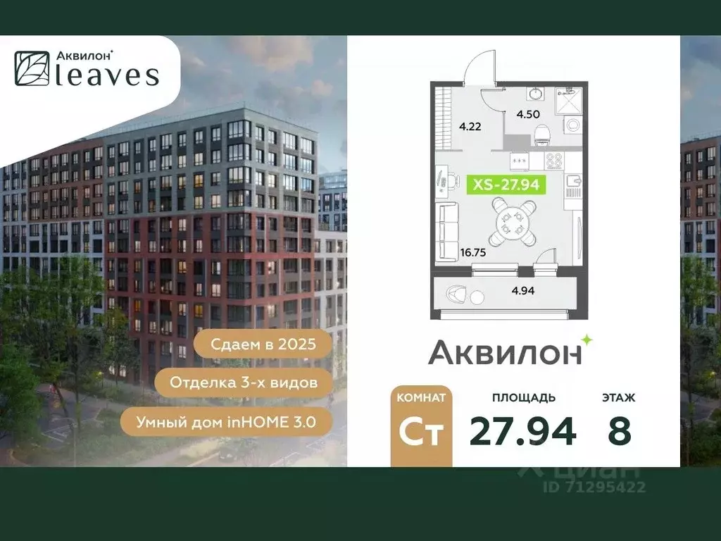 Студия Санкт-Петербург Аквилон Ливз 2 жилой комплекс (27.94 м) - Фото 0